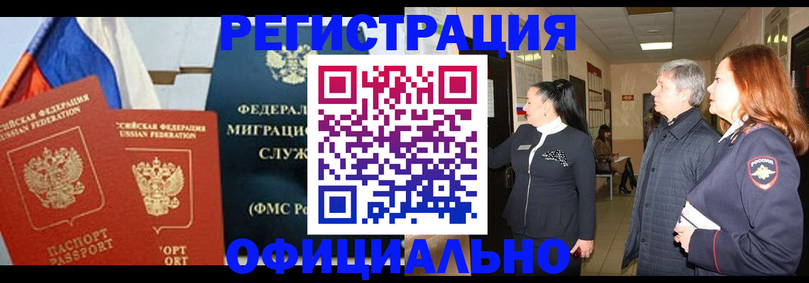 прописка 2025 в Ужуре