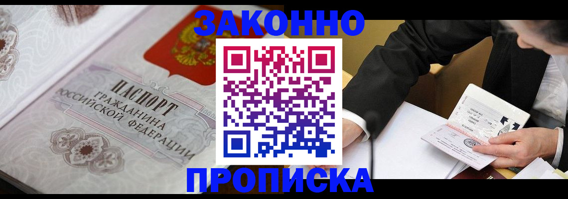 временная прописка в Ужуре